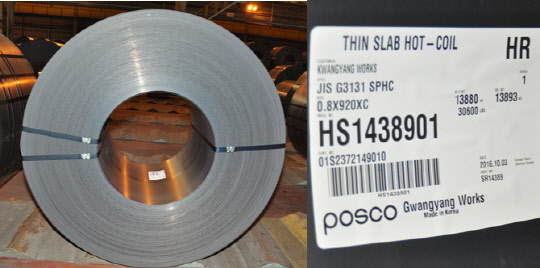 포스코가 국내에서 처음으로 생산에 성공한 0.8mm 두께의 열연코일.<포스코 제공>